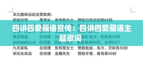 四讲四爱藏语宣传：四讲四爱藏语主题歌词 