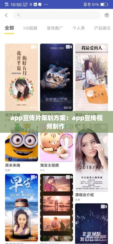 app宣传片策划方案：app宣传视频制作 