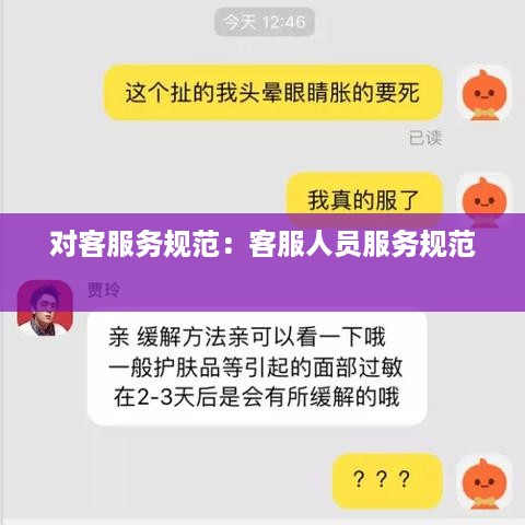 对客服务规范：客服人员服务规范 