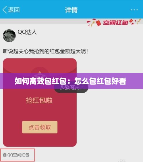 如何高效包红包：怎么包红包好看 