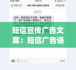 短信宣传广告文案：短信广告语大全 