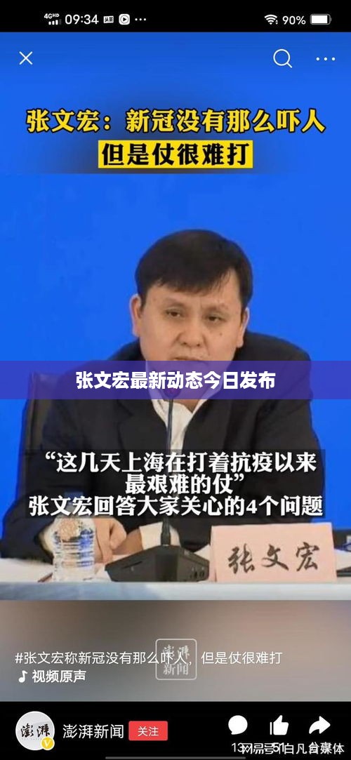 张文宏最新动态今日发布