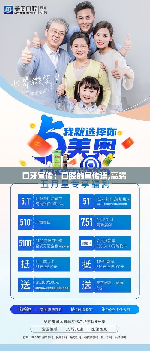 口牙宣传：口腔的宣传语,高端 