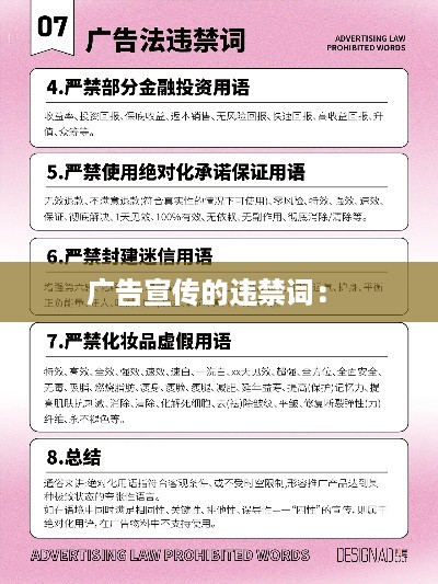 广告宣传的违禁词： 