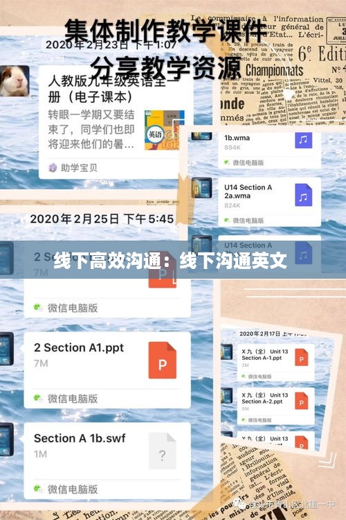 线下高效沟通：线下沟通英文 