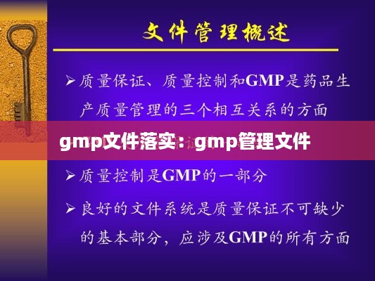 gmp文件落实：gmp管理文件 