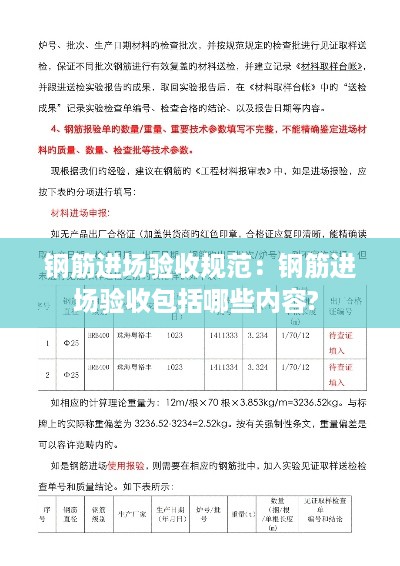 钢筋进场验收规范：钢筋进场验收包括哪些内容? 