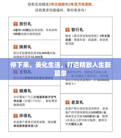 停下来，美化生活，打造精致人生新篇章