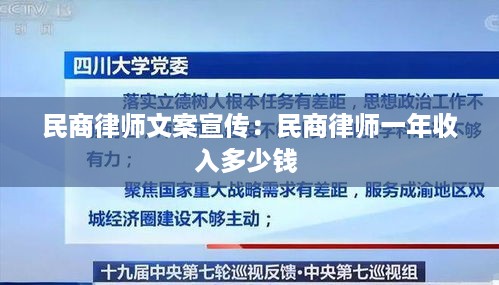 民商律师文案宣传：民商律师一年收入多少钱 