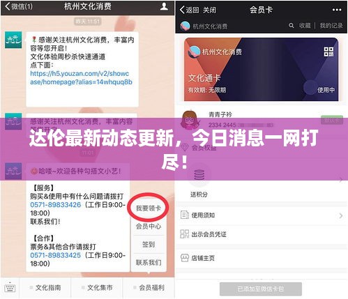达伦最新动态更新，今日消息一网打尽！