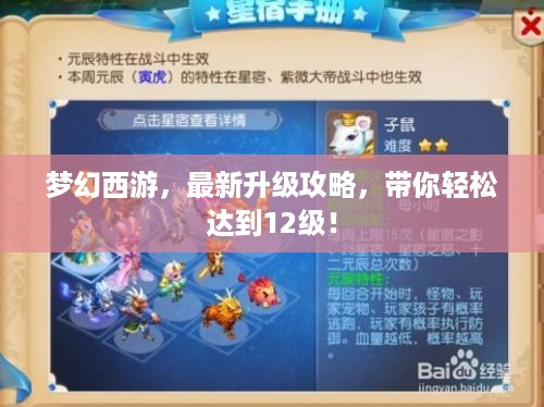 梦幻西游，最新升级攻略，带你轻松达到12级！