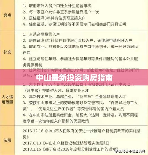 中山最新投资购房指南