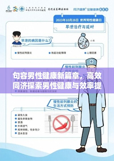 句容男性健康新篇章，高效同济探索男性健康与效率提升新境界