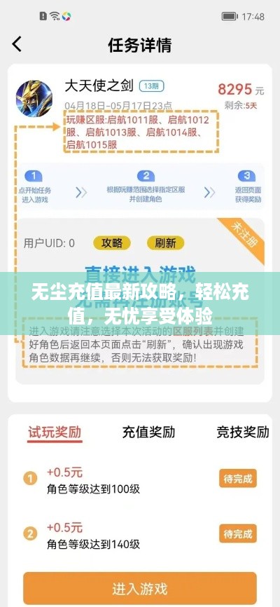 无尘充值最新攻略，轻松充值，无忧享受体验