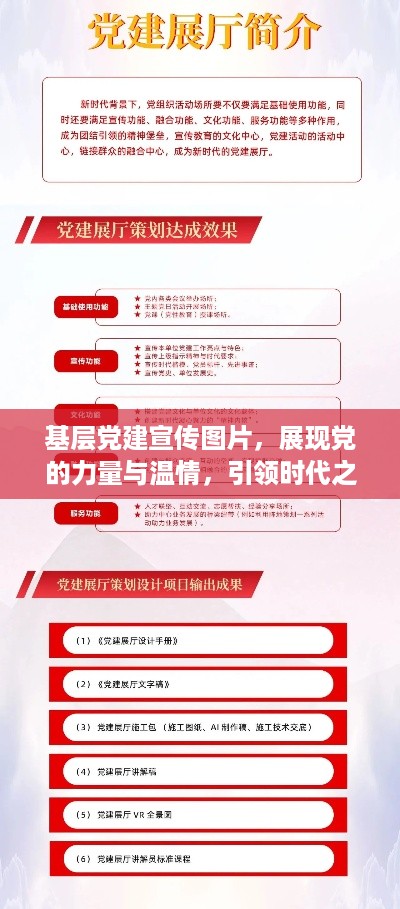 基层党建宣传图片，展现党的力量与温情，引领时代之光