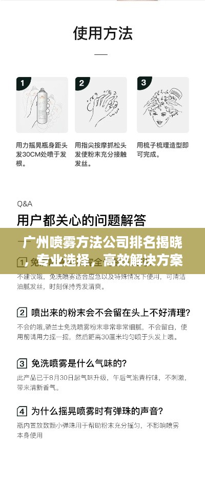 广州喷雾方法公司排名揭晓，专业选择，高效解决方案