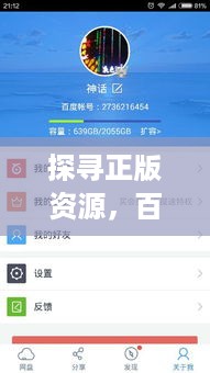 探寻正版资源，百度一站解决！