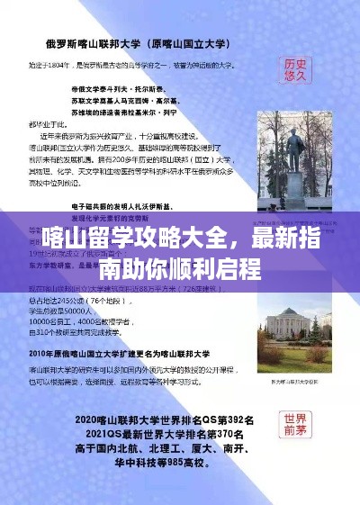 喀山留学攻略大全，最新指南助你顺利启程