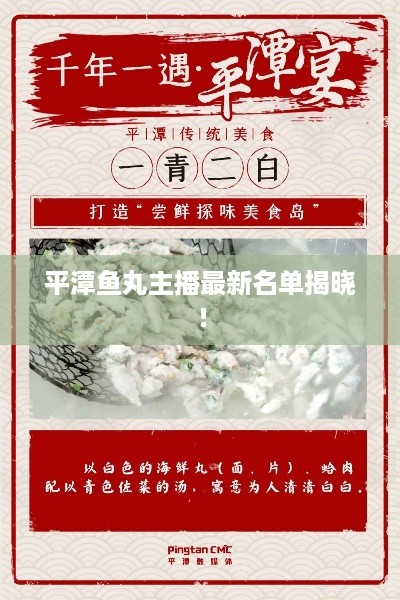 平潭鱼丸主播最新名单揭晓！