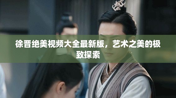 眉飞色舞