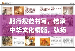躬行规范书写，传承中华文化精髓，弘扬文明之美