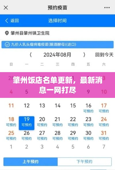 肇州饭店名单更新，最新消息一网打尽