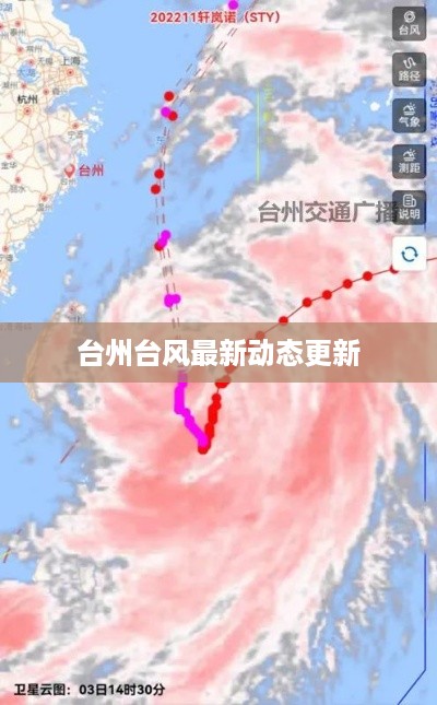 台州台风最新动态更新